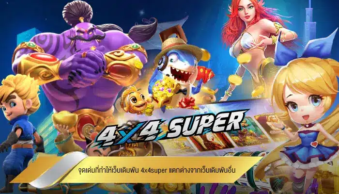 จุดเด่นที่ทำให้เว็บเดิมพัน m88mega แตกต่างจากเว็บเดิมพันอื่น